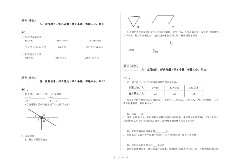 人教版四年级数学下学期过关检测试卷D卷 含答案.doc_第2页