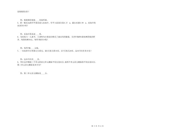 人教版四年级数学下学期过关检测试卷D卷 含答案.doc_第3页