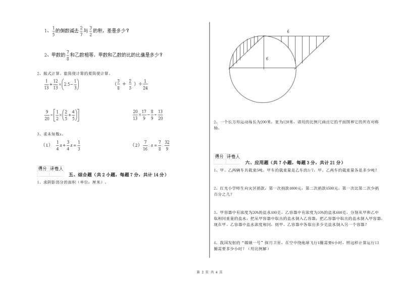 人教版六年级数学上学期能力检测试题B卷 含答案.doc_第2页