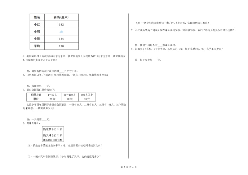 上海教育版四年级数学上学期自我检测试卷B卷 附答案.doc_第3页