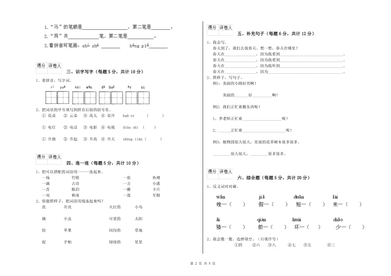 东营市实验小学一年级语文【上册】能力检测试题 附答案.doc_第2页