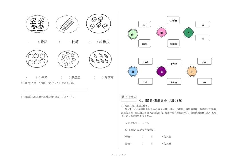 东营市实验小学一年级语文【上册】能力检测试题 附答案.doc_第3页