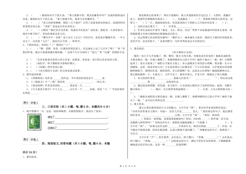 上饶市实验小学六年级语文下学期提升训练试题 含答案.doc_第2页