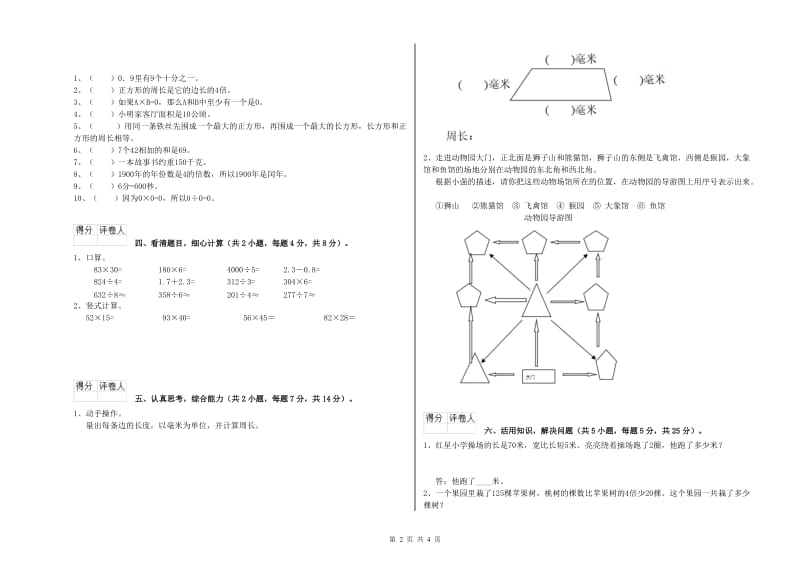 三年级数学下学期过关检测试卷 江苏版（附答案）.doc_第2页