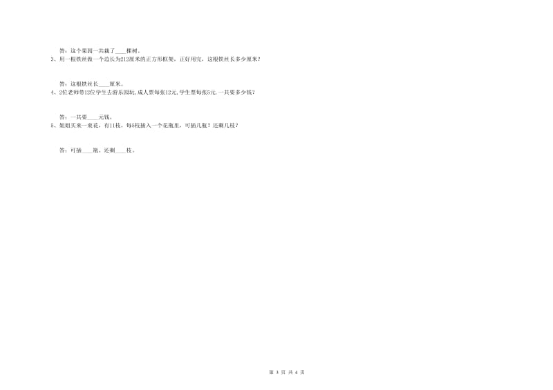 三年级数学下学期过关检测试卷 江苏版（附答案）.doc_第3页