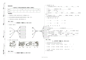 一年級(jí)語(yǔ)文下學(xué)期自我檢測(cè)試卷 浙教版（附解析）.doc