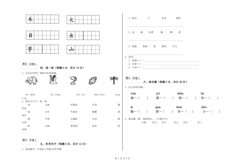 一年级语文下学期自我检测试卷 浙教版（附解析）.doc_第2页