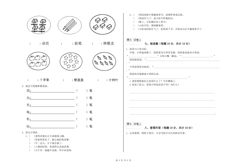 一年级语文下学期自我检测试卷 浙教版（附解析）.doc_第3页