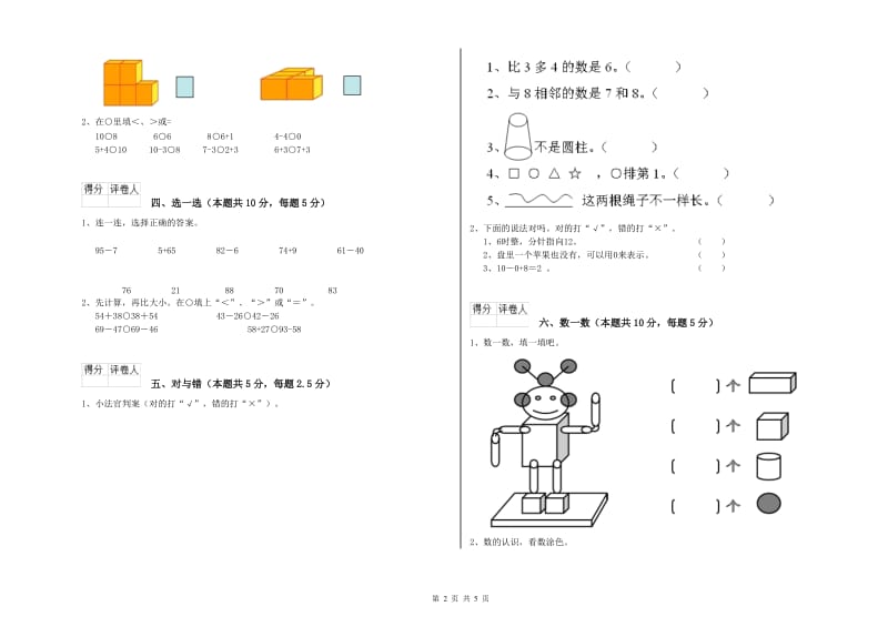 东营市2019年一年级数学下学期自我检测试题 附答案.doc_第2页