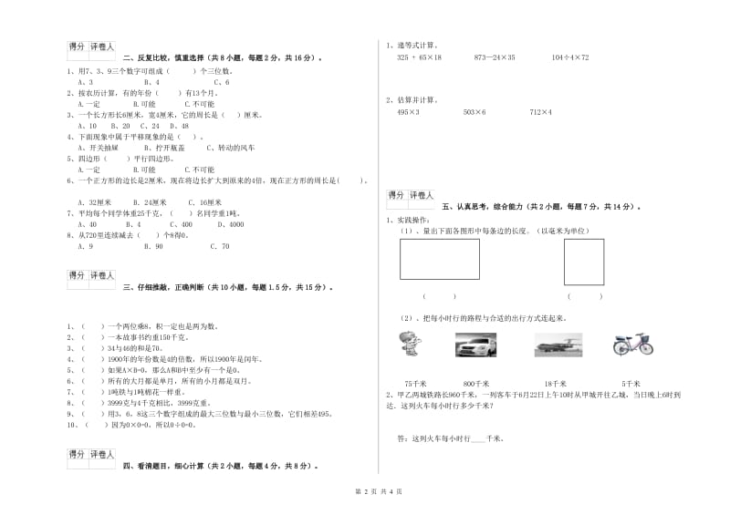 三年级数学上学期过关检测试卷 外研版（附解析）.doc_第2页