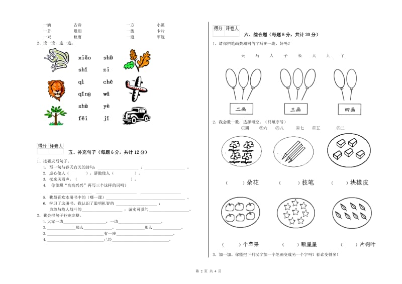 一年级语文【上册】开学考试试卷 浙教版（含答案）.doc_第2页