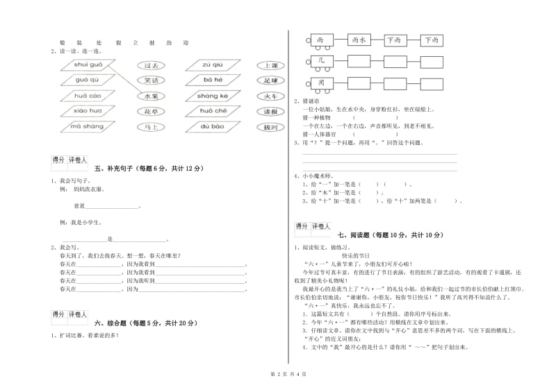 一年级语文下学期综合检测试题 江西版（附解析）.doc_第2页