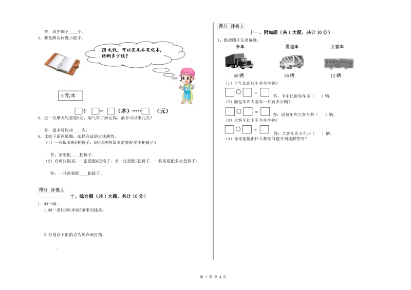 上海教育版二年级数学下学期全真模拟考试试卷D卷 附解析.doc_第3页