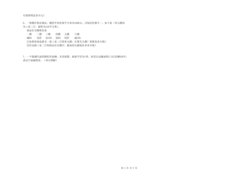 上海教育版六年级数学上学期开学考试试卷A卷 附解析.doc_第3页