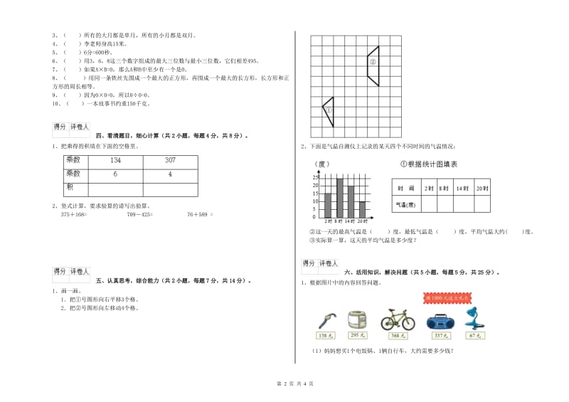 三年级数学【下册】能力检测试题 外研版（附答案）.doc_第2页