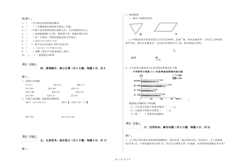 人教版四年级数学上学期期末考试试卷A卷 含答案.doc_第2页