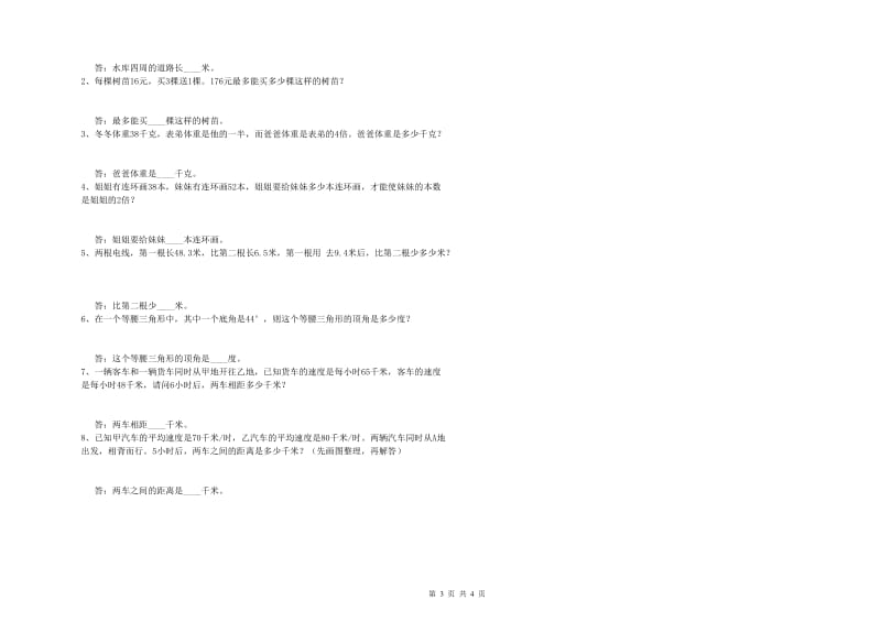 人教版四年级数学上学期期末考试试卷A卷 含答案.doc_第3页