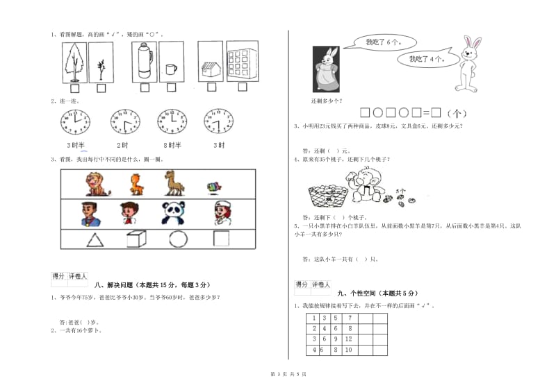 乌海市2020年一年级数学上学期综合检测试卷 附答案.doc_第3页