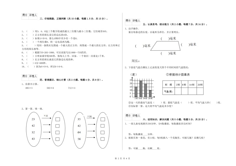 人教版三年级数学【下册】综合练习试题B卷 附答案.doc_第2页