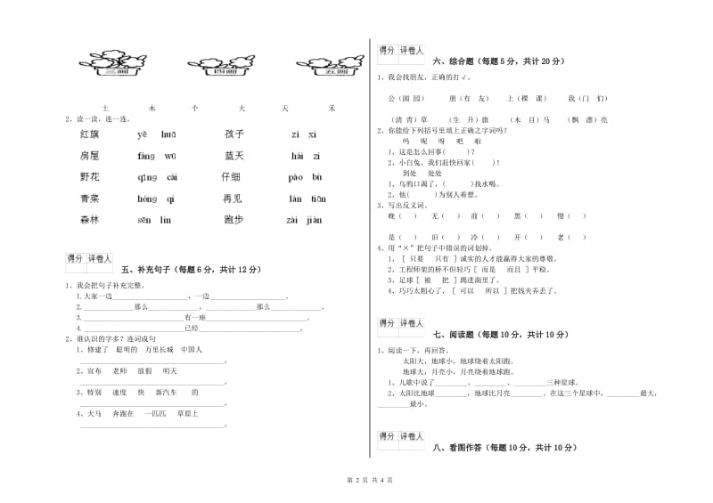 一年级语文【上册】自我检测试卷 江苏版（附解析）.doc_第2页