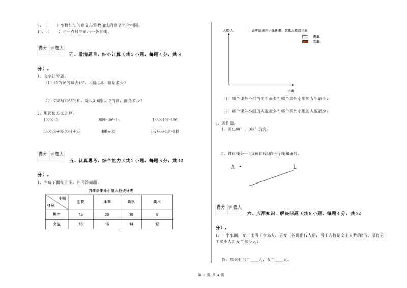 上海教育版四年级数学下学期全真模拟考试试题C卷 附答案.doc_第2页