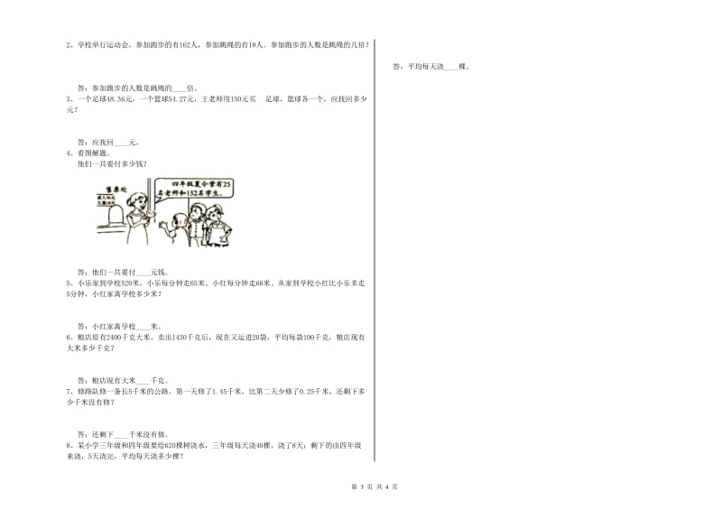 上海教育版四年级数学下学期全真模拟考试试题C卷 附答案.doc_第3页