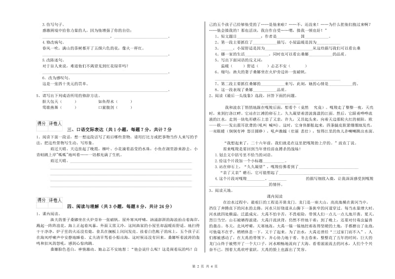 丽水市重点小学小升初语文强化训练试卷 附解析.doc_第2页