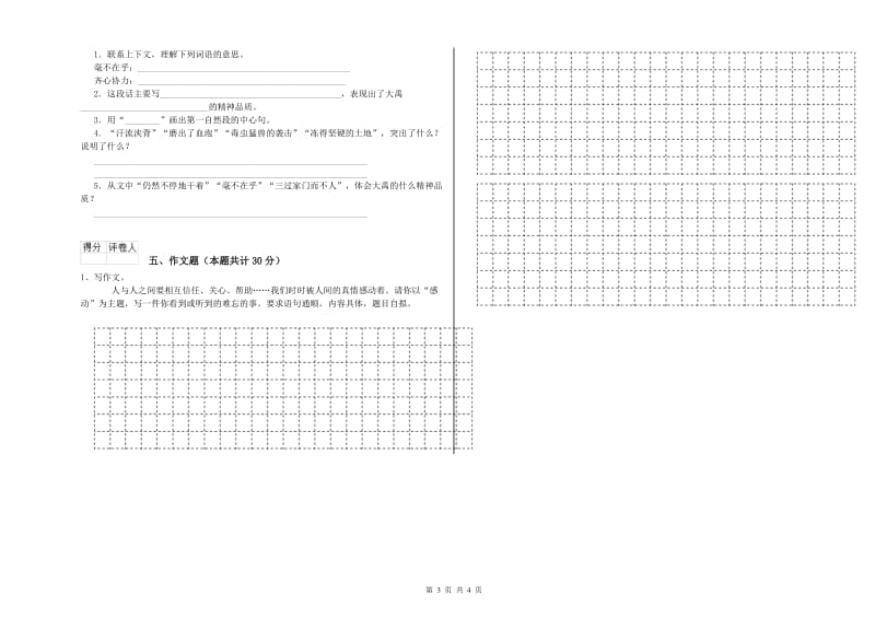 丽水市重点小学小升初语文强化训练试卷 附解析.doc_第3页