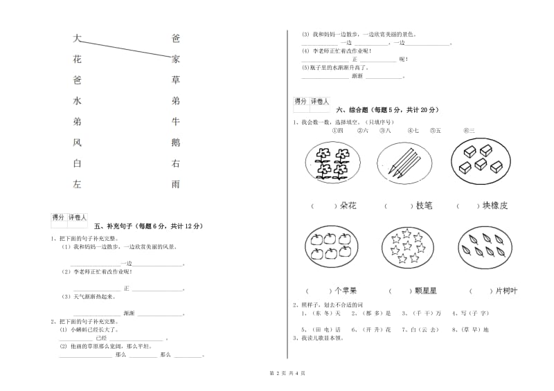 中山市实验小学一年级语文上学期能力检测试题 附答案.doc_第2页