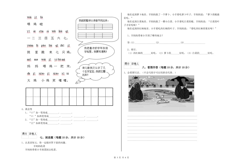 中山市实验小学一年级语文上学期能力检测试题 附答案.doc_第3页