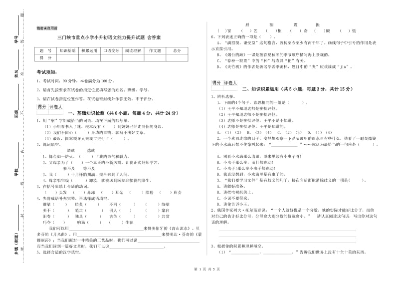 三门峡市重点小学小升初语文能力提升试题 含答案.doc_第1页