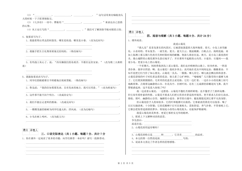 三门峡市重点小学小升初语文能力提升试题 含答案.doc_第2页