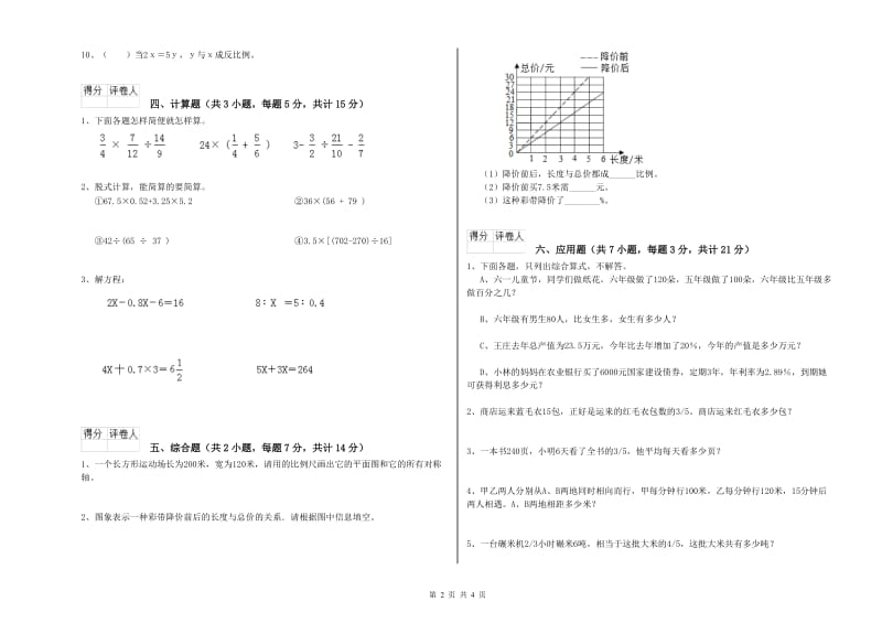 人教版六年级数学下学期期末考试试题B卷 附解析.doc_第2页