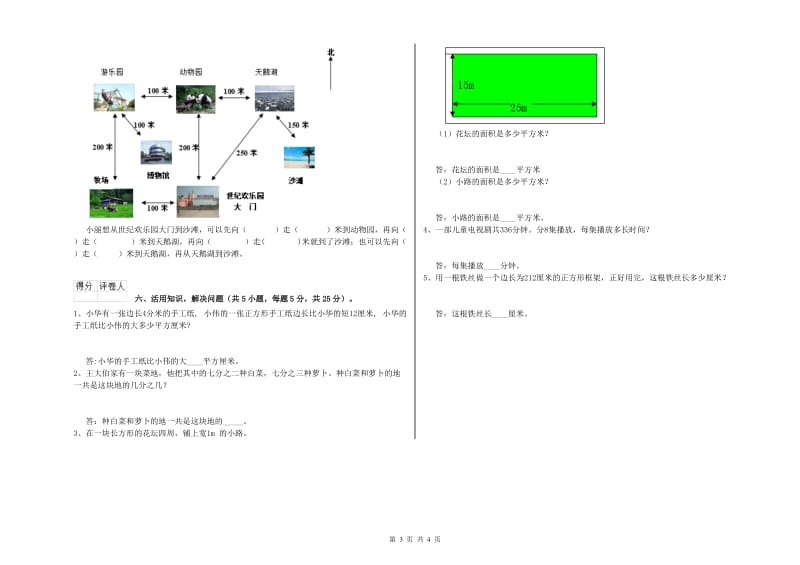 三年级数学【上册】期末考试试题 新人教版（附解析）.doc_第3页