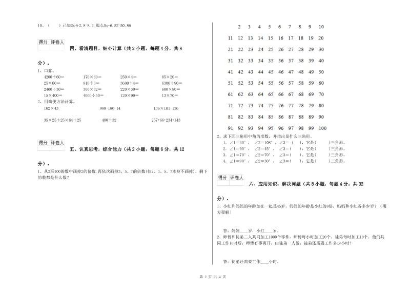 人教版四年级数学【上册】月考试卷D卷 附答案.doc_第2页