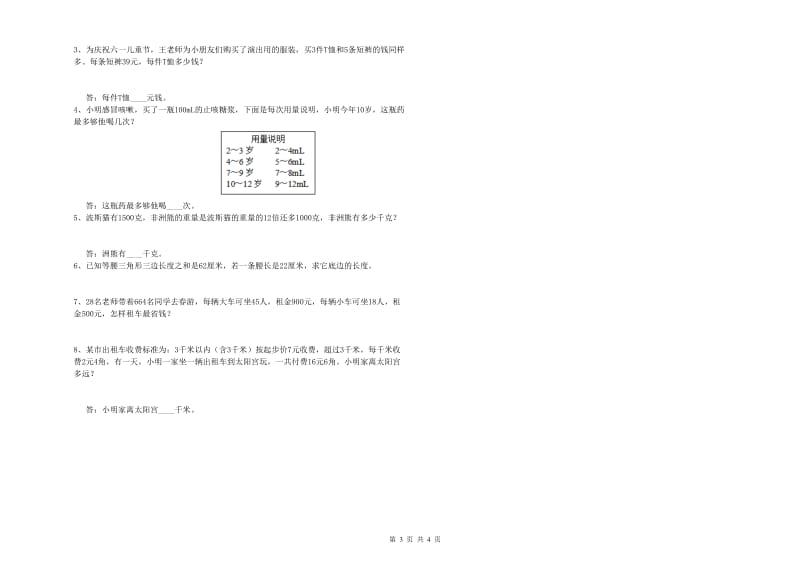 人教版四年级数学【上册】月考试卷D卷 附答案.doc_第3页