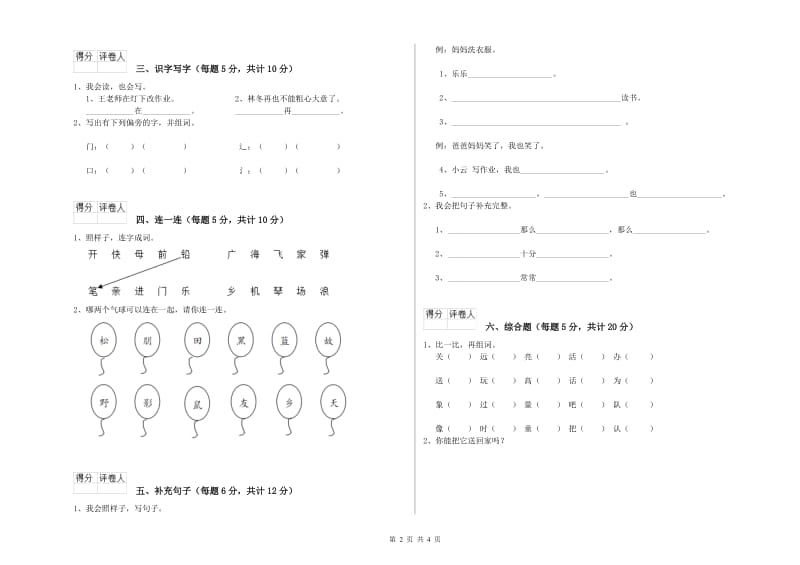 伊春市实验小学一年级语文上学期每周一练试题 附答案.doc_第2页