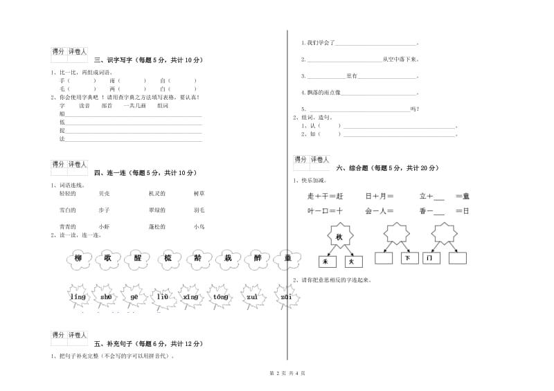 临沂市实验小学一年级语文【上册】综合练习试卷 附答案.doc_第2页