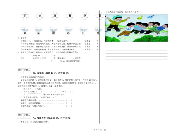 临沂市实验小学一年级语文【上册】综合练习试卷 附答案.doc_第3页