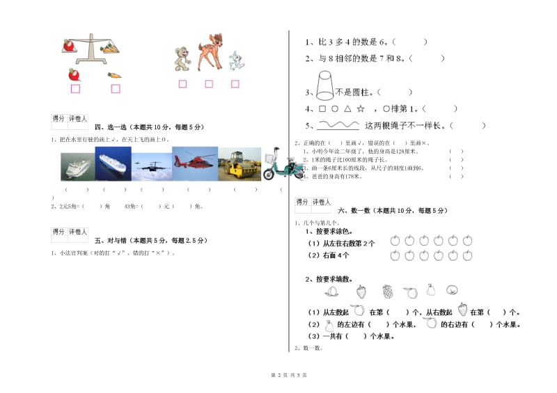 临汾市2019年一年级数学上学期过关检测试卷 附答案.doc_第2页