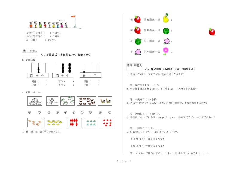 临汾市2019年一年级数学上学期过关检测试卷 附答案.doc_第3页