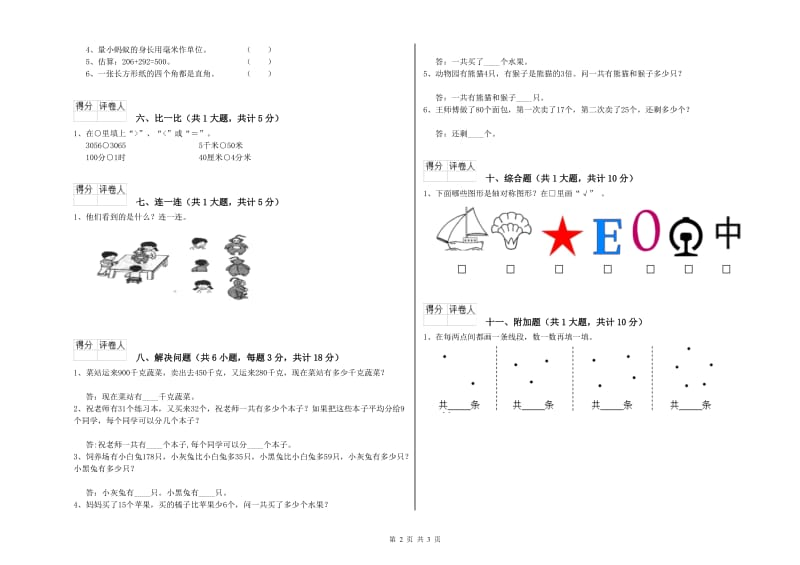 上海教育版二年级数学【上册】期末考试试题D卷 含答案.doc_第2页