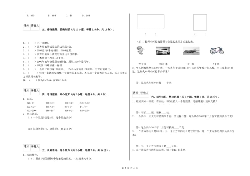 三年级数学下学期全真模拟考试试题 长春版（附答案）.doc_第2页