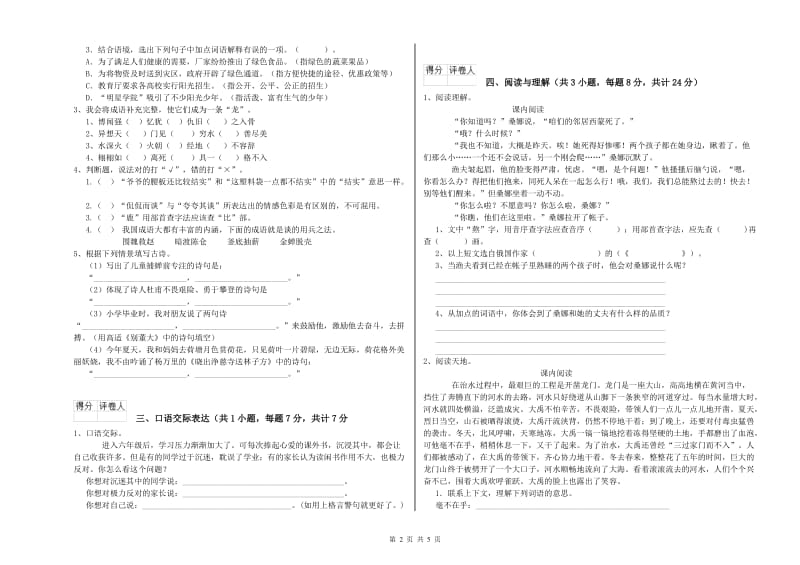 保定市重点小学小升初语文每周一练试卷 含答案.doc_第2页