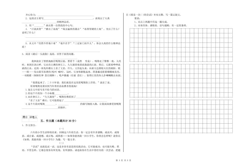 保定市重点小学小升初语文每周一练试卷 含答案.doc_第3页