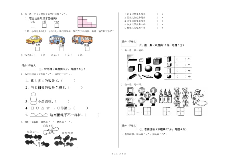 保山市2019年一年级数学上学期月考试卷 附答案.doc_第2页