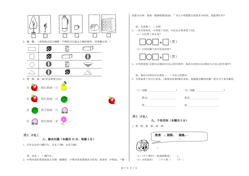 保山市2019年一年级数学上学期月考试卷 附答案.doc_第3页