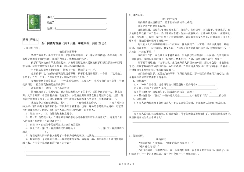 七台河市重点小学小升初语文每周一练试卷 附解析.doc_第2页