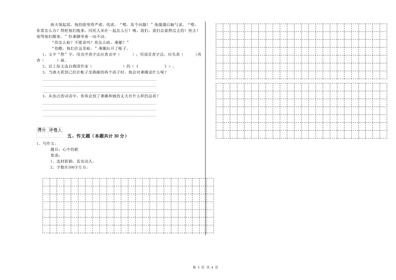 七台河市重点小学小升初语文每周一练试卷 附解析.doc_第3页