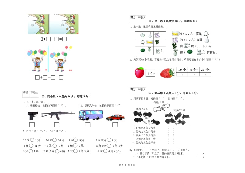 三门峡市2020年一年级数学上学期开学检测试卷 附答案.doc_第2页